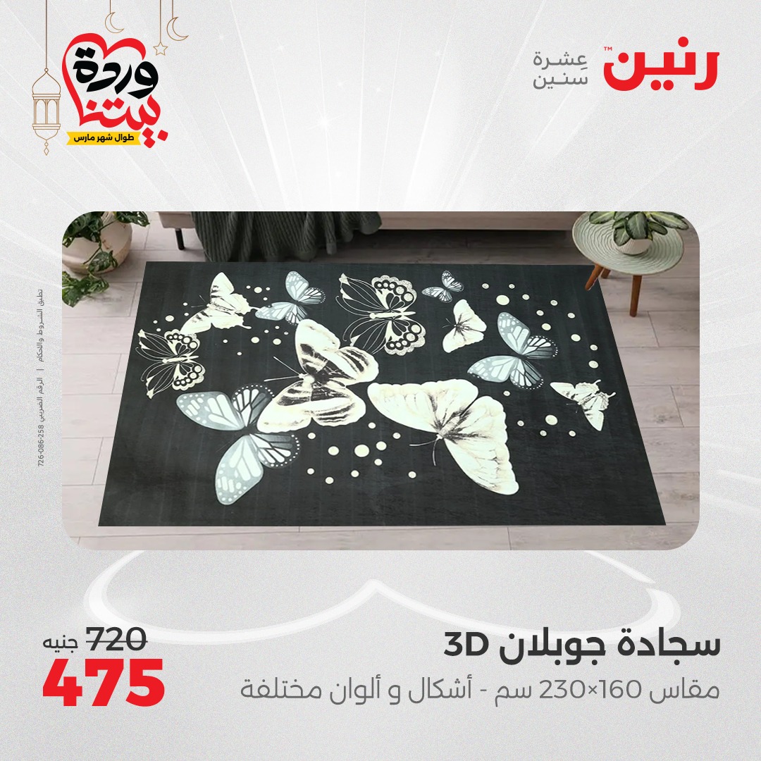 raneen offers from 2mar to 3mar 2025 عروض رنين من 2 مارس حتى 3 مارس 2025 صفحة رقم 45